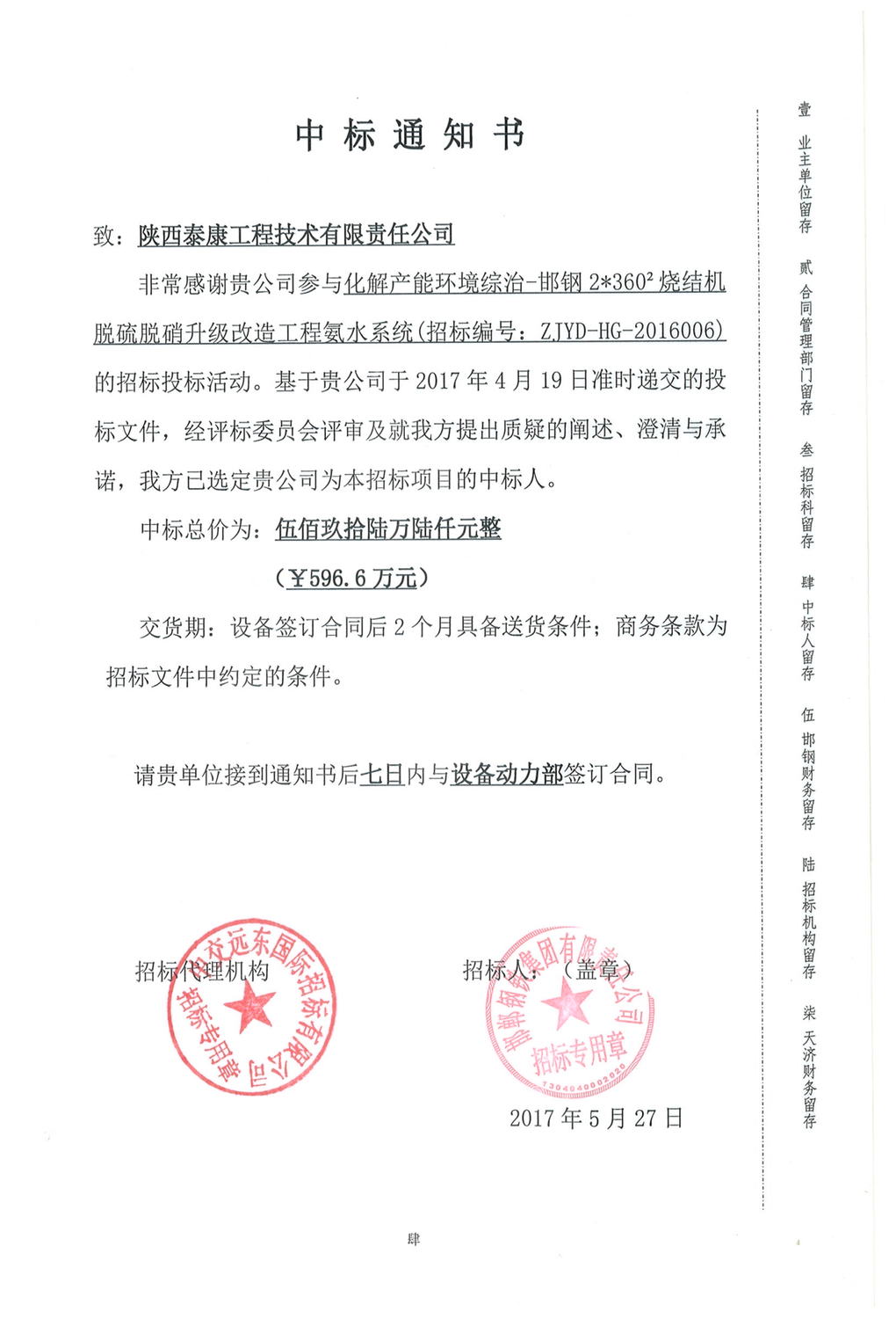 中标通知.png